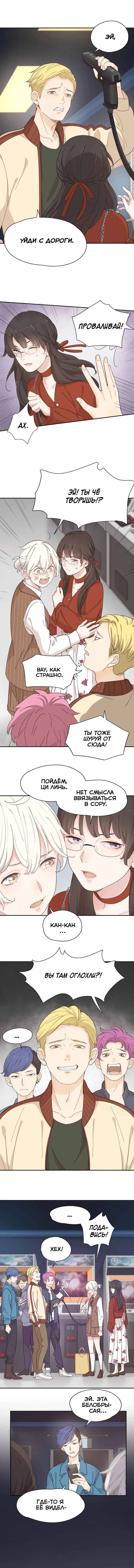 Манга Сегодня она по-прежнему миленькая - Глава 25 Страница 3