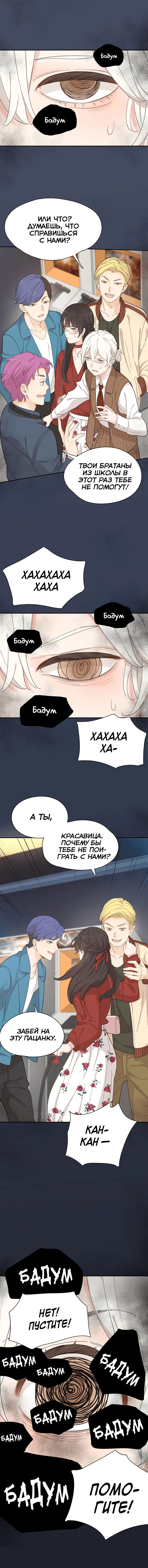 Манга Сегодня она по-прежнему миленькая - Глава 25 Страница 5