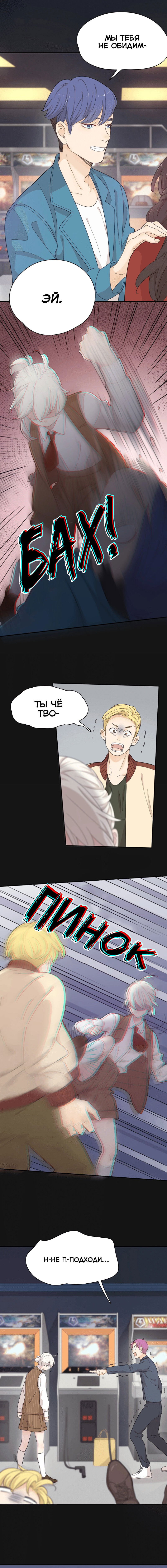 Манга Сегодня она по-прежнему миленькая - Глава 25 Страница 6