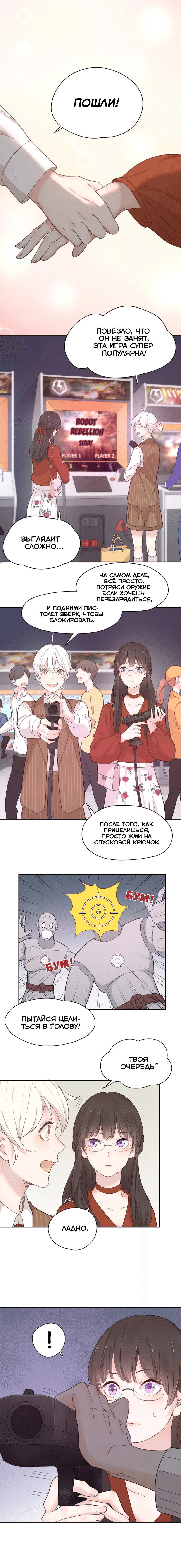 Манга Сегодня она по-прежнему миленькая - Глава 25 Страница 2