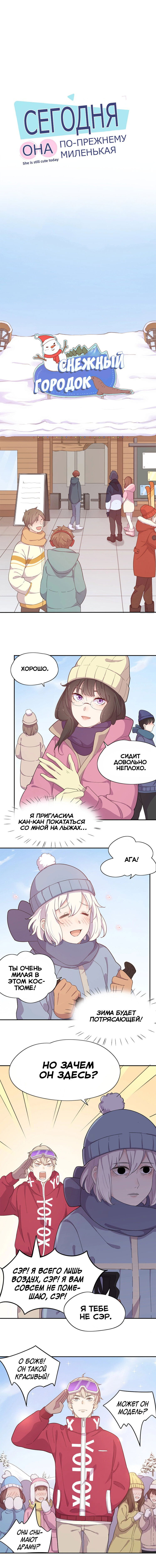 Манга Сегодня она по-прежнему миленькая - Глава 24.5 Страница 1