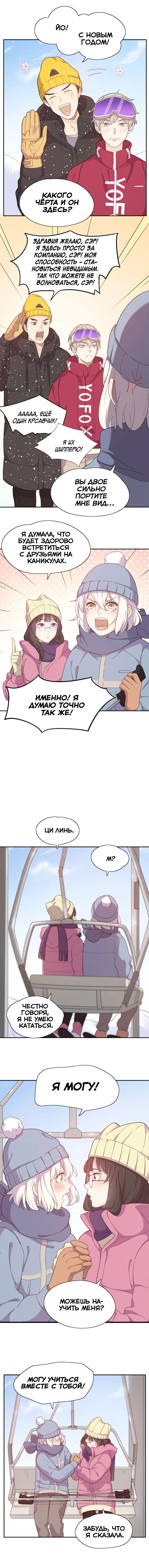 Манга Сегодня она по-прежнему миленькая - Глава 24.5 Страница 2