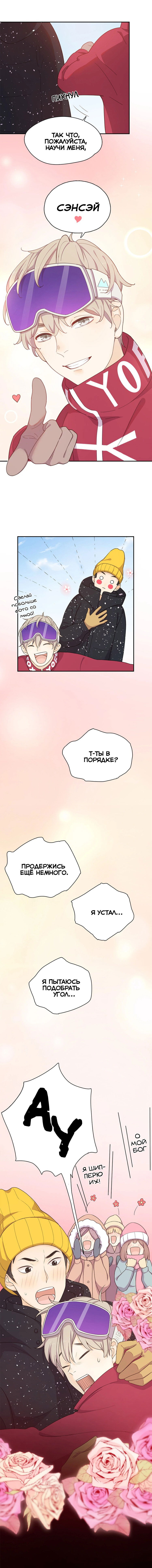 Манга Сегодня она по-прежнему миленькая - Глава 24.5 Страница 5