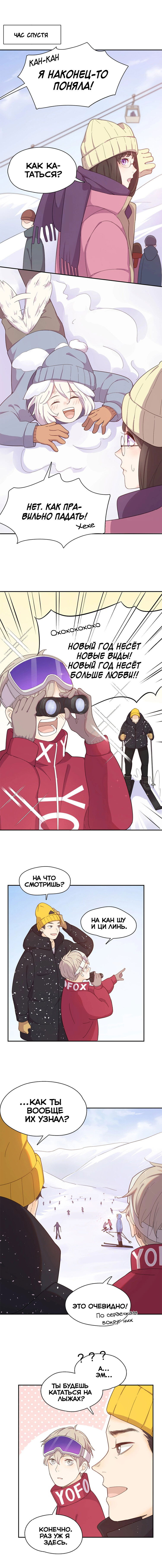 Манга Сегодня она по-прежнему миленькая - Глава 24.5 Страница 4