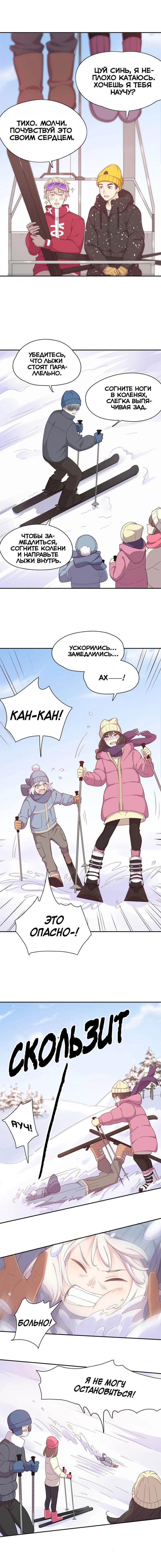 Манга Сегодня она по-прежнему миленькая - Глава 24.5 Страница 3