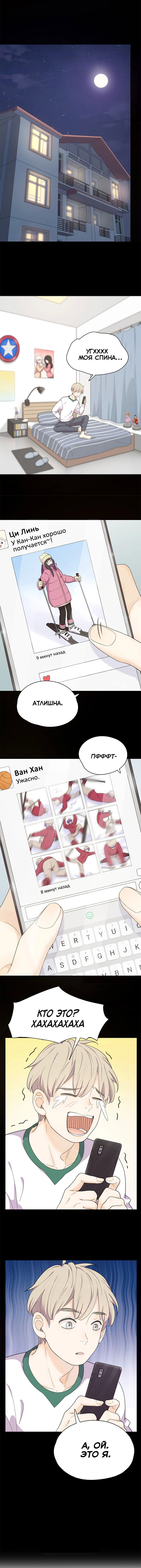 Манга Сегодня она по-прежнему миленькая - Глава 24.5 Страница 6