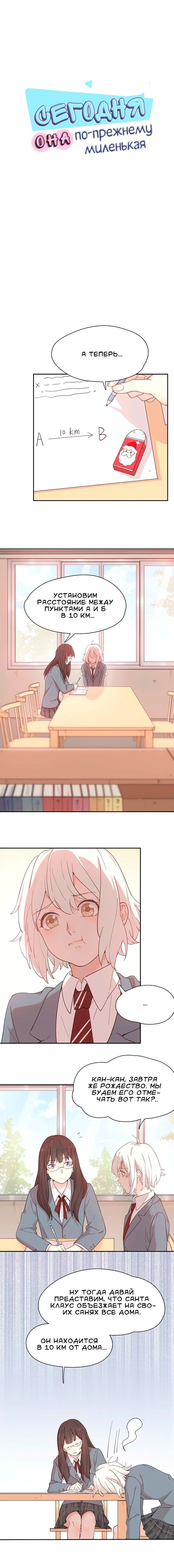 Манга Сегодня она по-прежнему миленькая - Глава 20.5 Страница 1