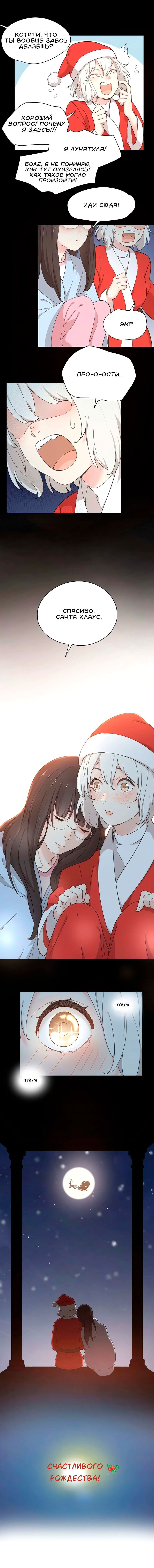 Манга Сегодня она по-прежнему миленькая - Глава 20.5 Страница 6