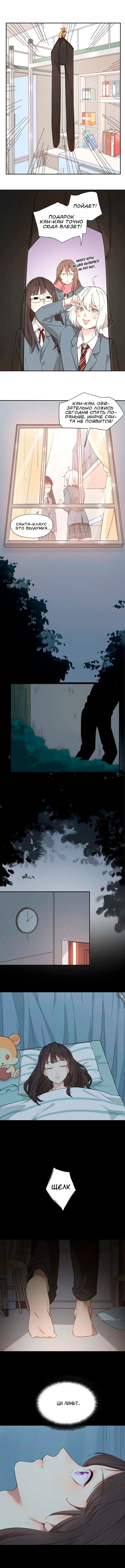 Манга Сегодня она по-прежнему миленькая - Глава 20.5 Страница 3