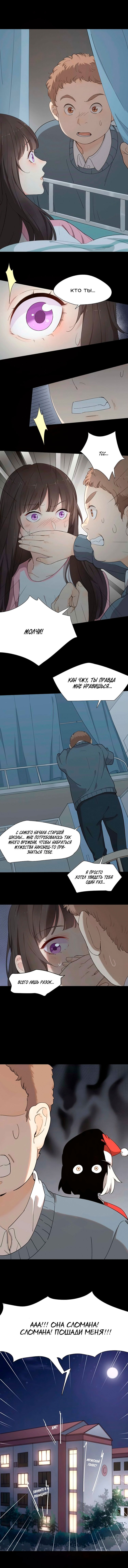 Манга Сегодня она по-прежнему миленькая - Глава 20.5 Страница 4