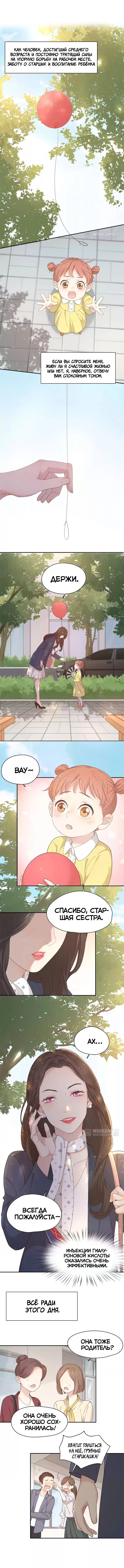 Манга Сегодня она по-прежнему миленькая - Глава 41 Страница 1