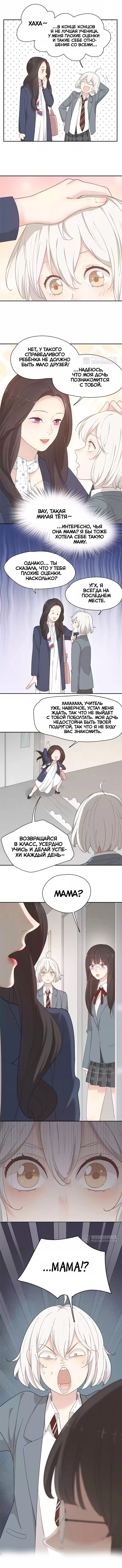 Манга Сегодня она по-прежнему миленькая - Глава 41 Страница 6