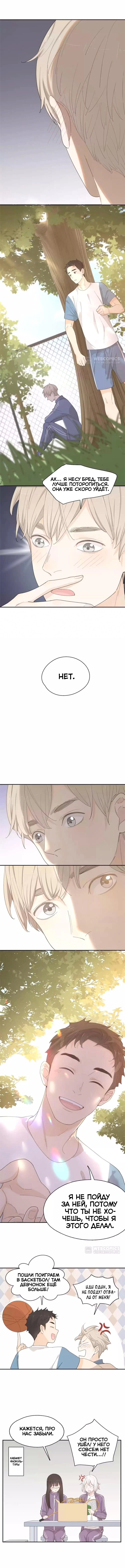 Манга Сегодня она по-прежнему миленькая - Глава 38 Страница 6