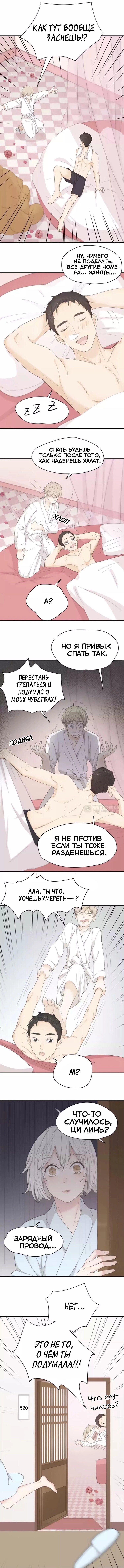 Манга Сегодня она по-прежнему миленькая - Глава 36 Страница 5