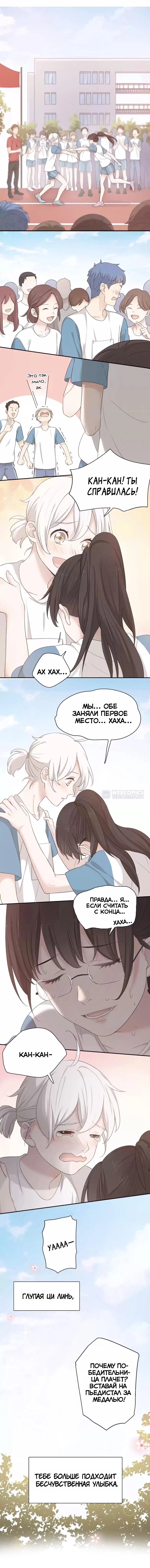 Манга Сегодня она по-прежнему миленькая - Глава 34 Страница 7