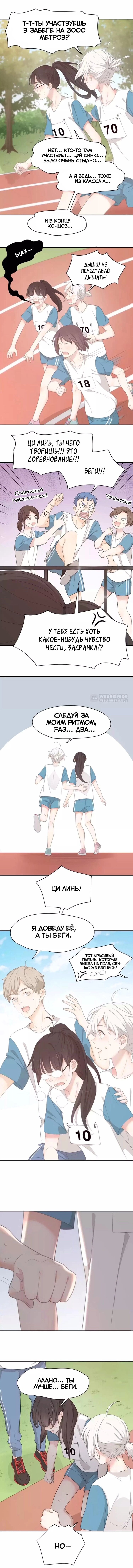 Манга Сегодня она по-прежнему миленькая - Глава 34 Страница 4