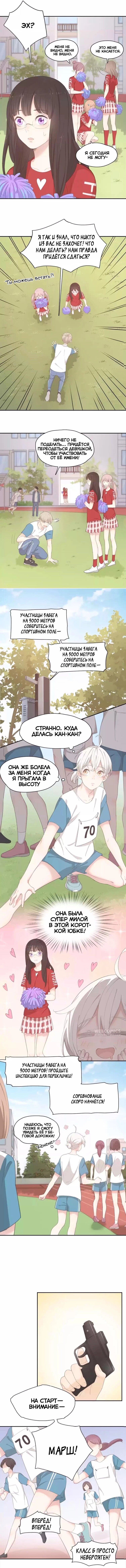 Манга Сегодня она по-прежнему миленькая - Глава 34 Страница 2