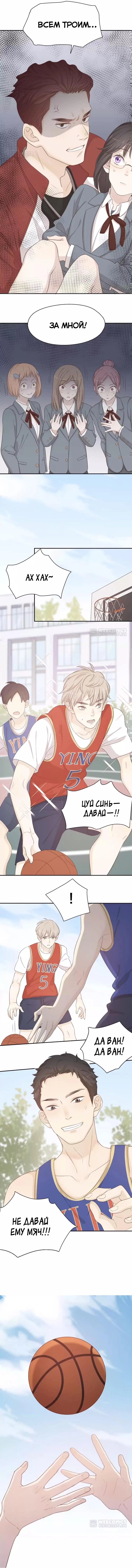 Манга Сегодня она по-прежнему миленькая - Глава 33 Страница 3