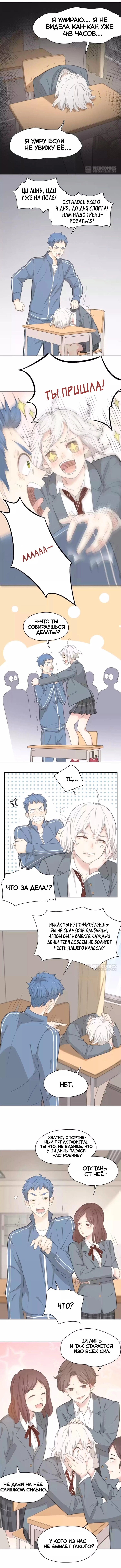 Манга Сегодня она по-прежнему миленькая - Глава 32 Страница 4