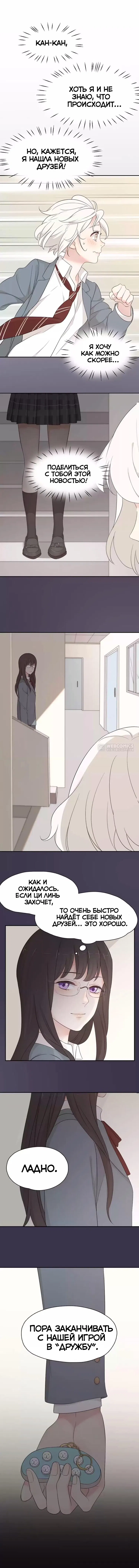 Манга Сегодня она по-прежнему миленькая - Глава 32 Страница 6