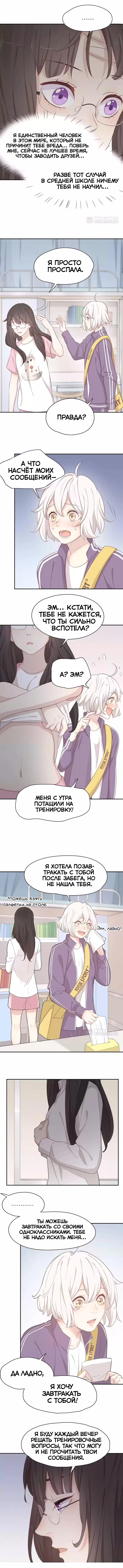 Манга Сегодня она по-прежнему миленькая - Глава 32 Страница 2