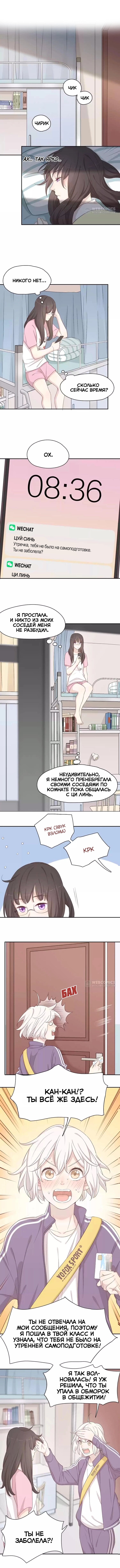 Манга Сегодня она по-прежнему миленькая - Глава 32 Страница 1