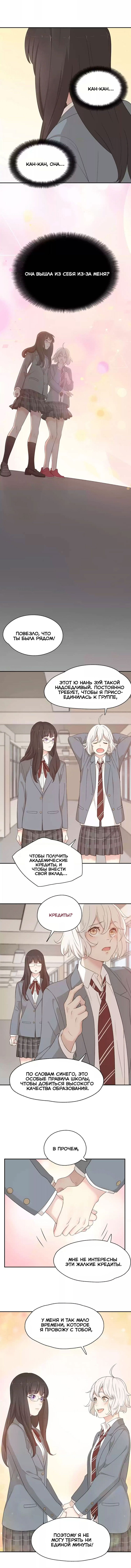 Манга Сегодня она по-прежнему миленькая - Глава 29 Страница 4