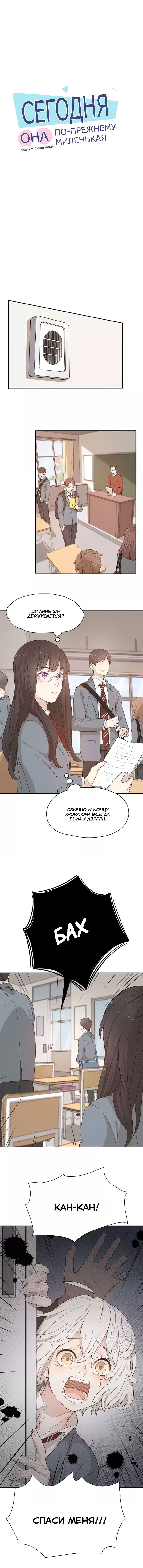 Манга Сегодня она по-прежнему миленькая - Глава 29 Страница 1