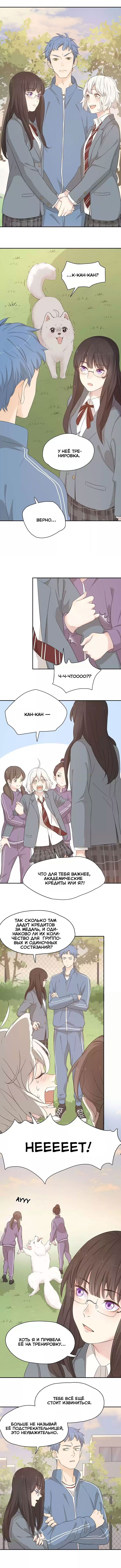 Манга Сегодня она по-прежнему миленькая - Глава 29 Страница 5