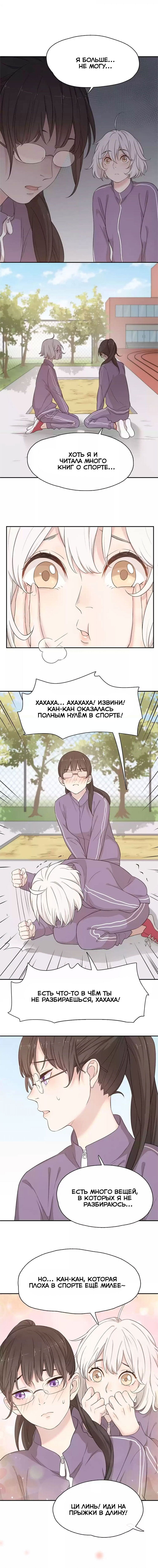 Манга Сегодня она по-прежнему миленькая - Глава 28 Страница 6