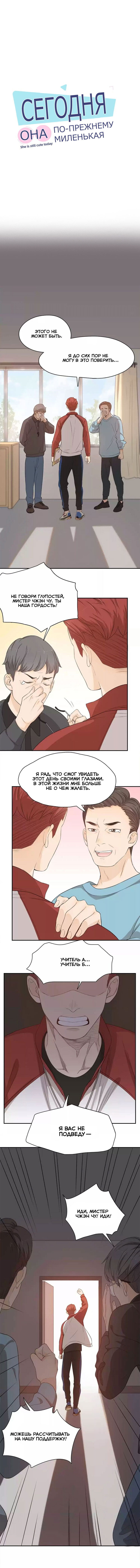 Манга Сегодня она по-прежнему миленькая - Глава 28 Страница 1