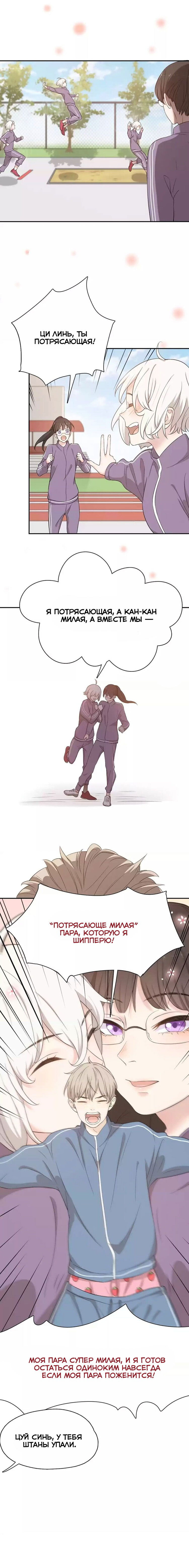 Манга Сегодня она по-прежнему миленькая - Глава 28 Страница 7