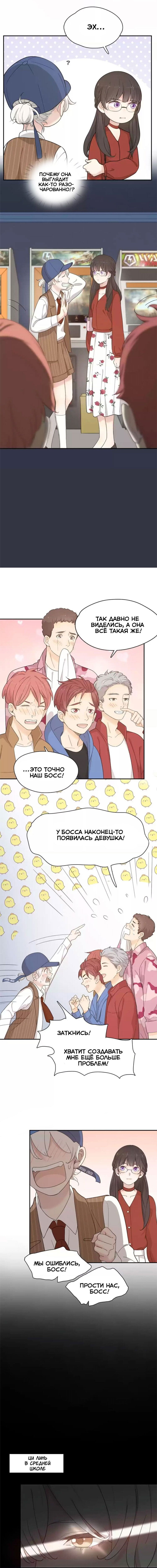 Манга Сегодня она по-прежнему миленькая - Глава 26 Страница 3