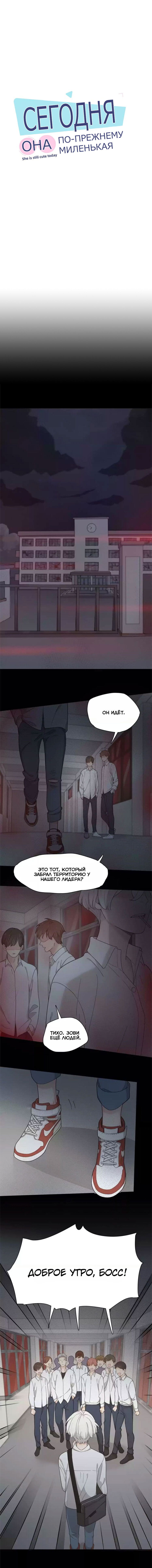 Манга Сегодня она по-прежнему миленькая - Глава 26 Страница 1
