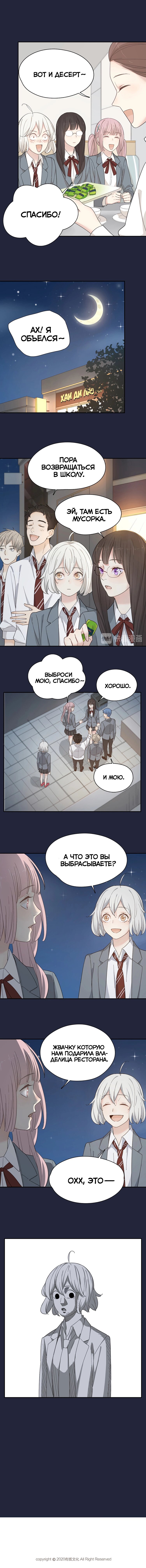 Манга Сегодня она по-прежнему миленькая - Глава 50 Страница 4