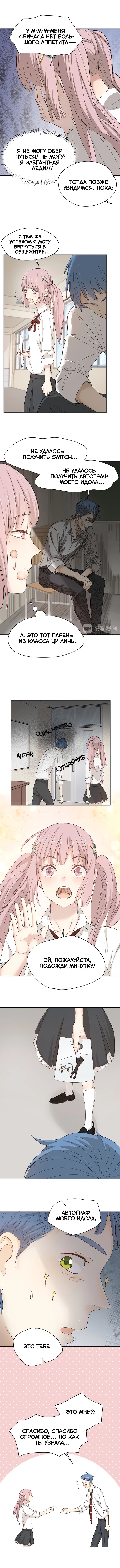 Манга Сегодня она по-прежнему миленькая - Глава 48 Страница 5