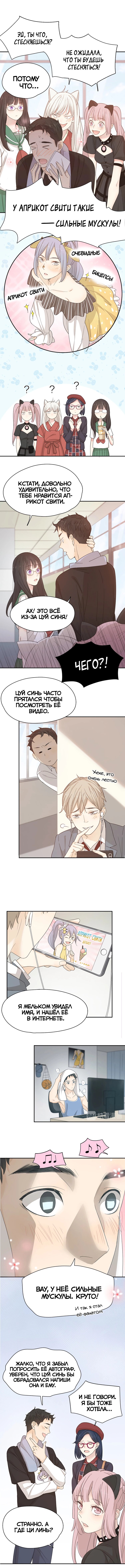 Манга Сегодня она по-прежнему миленькая - Глава 47 Страница 5
