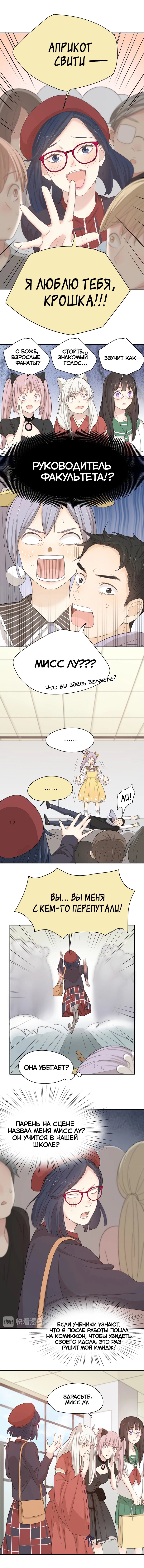 Манга Сегодня она по-прежнему миленькая - Глава 47 Страница 3