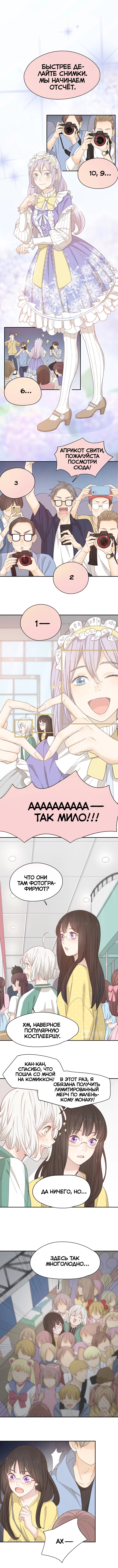 Манга Сегодня она по-прежнему миленькая - Глава 46 Страница 1