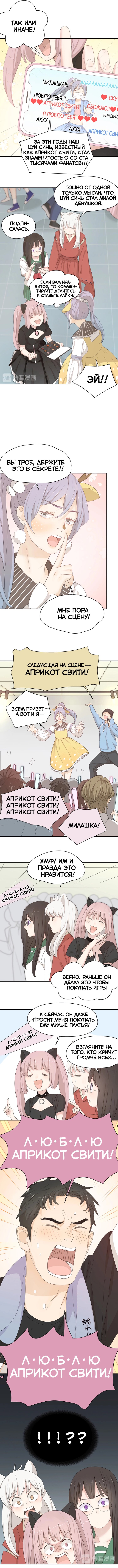 Манга Сегодня она по-прежнему миленькая - Глава 46 Страница 5