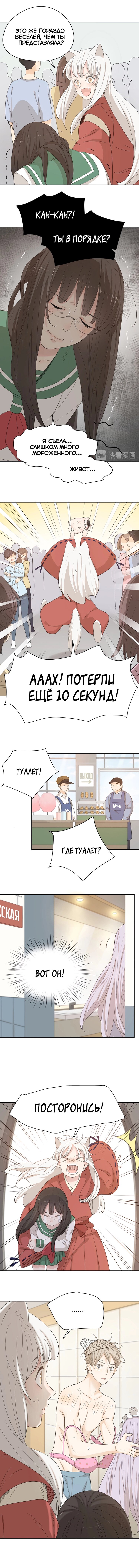 Манга Сегодня она по-прежнему миленькая - Глава 46 Страница 3