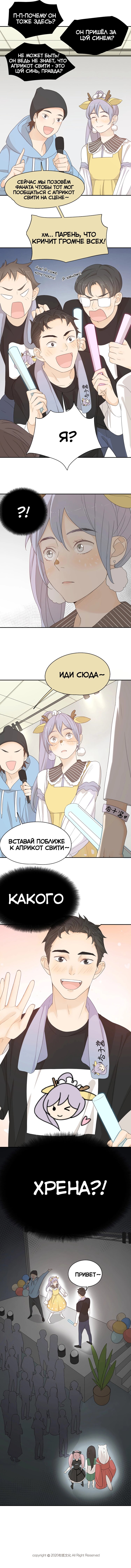 Манга Сегодня она по-прежнему миленькая - Глава 46 Страница 6