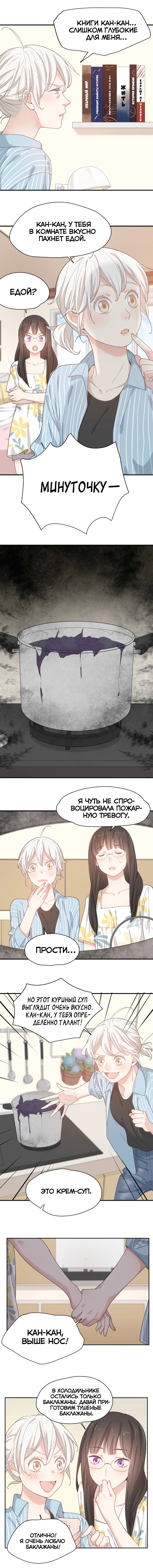 Манга Сегодня она по-прежнему миленькая - Глава 45 Страница 4