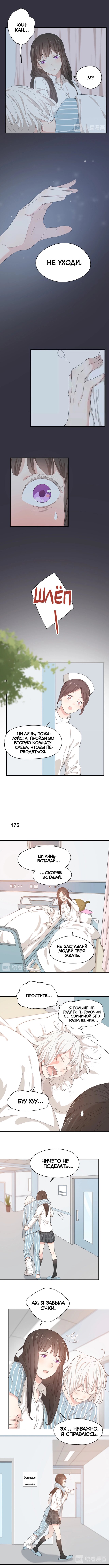 Манга Сегодня она по-прежнему миленькая - Глава 44 Страница 5