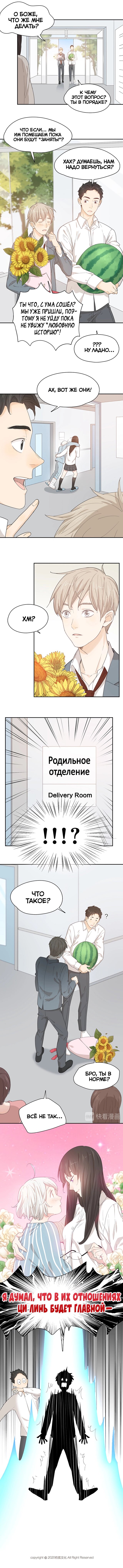 Манга Сегодня она по-прежнему миленькая - Глава 44 Страница 6