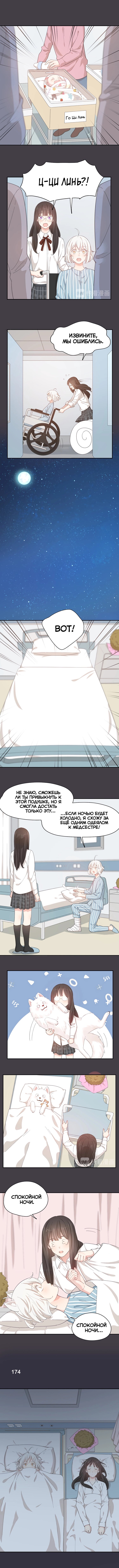 Манга Сегодня она по-прежнему миленькая - Глава 44 Страница 3