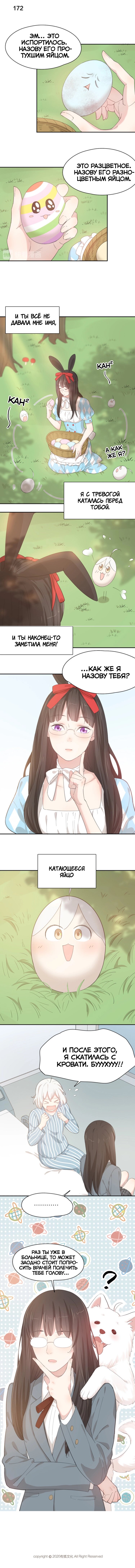 Манга Сегодня она по-прежнему миленькая - Глава 43 Страница 6