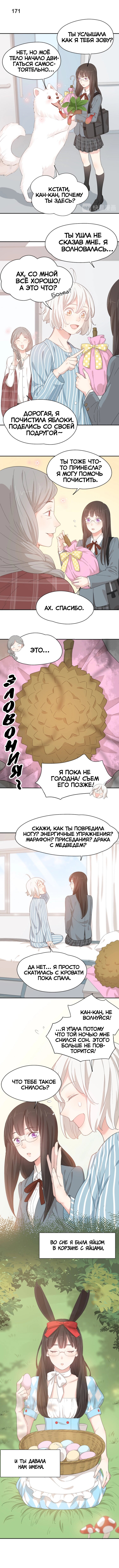 Манга Сегодня она по-прежнему миленькая - Глава 43 Страница 5