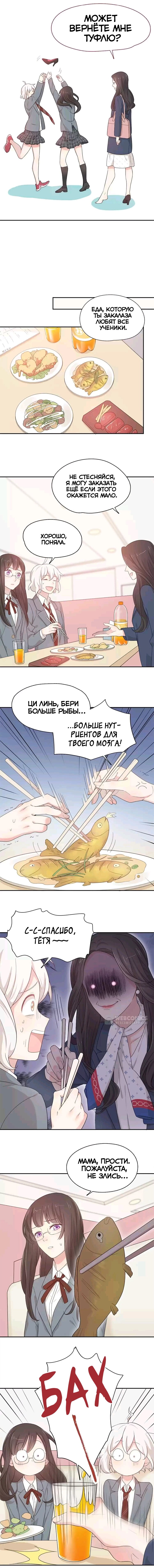 Манга Сегодня она по-прежнему миленькая - Глава 42 Страница 5