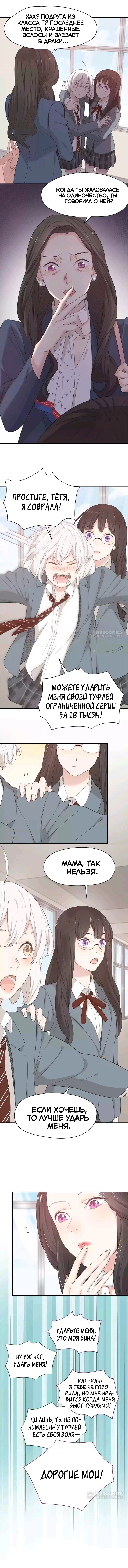 Манга Сегодня она по-прежнему миленькая - Глава 42 Страница 4